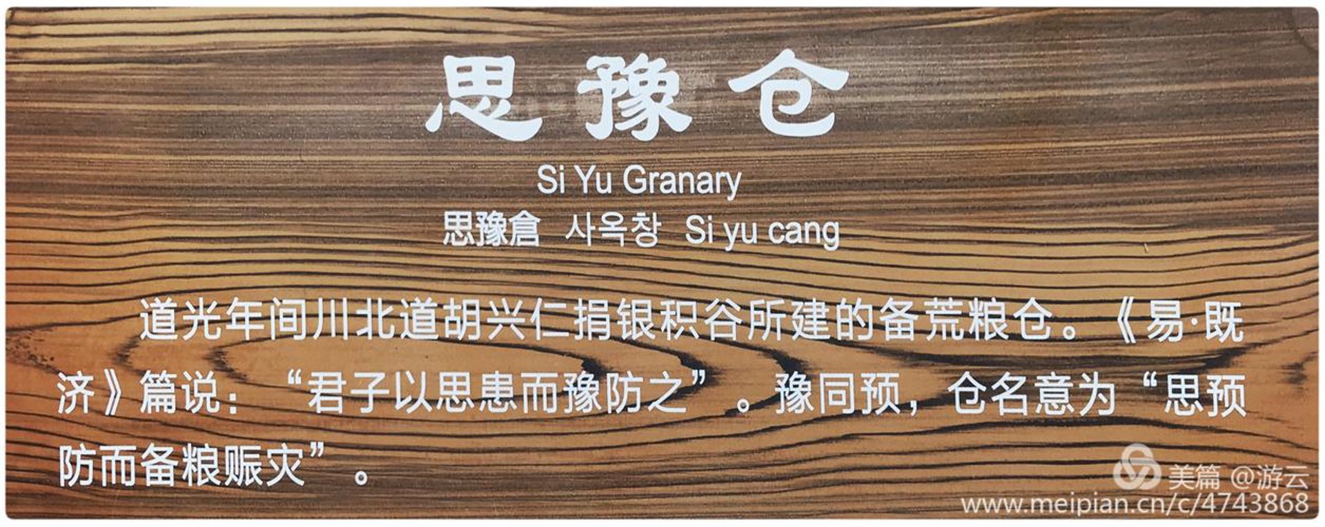 龄豫股份